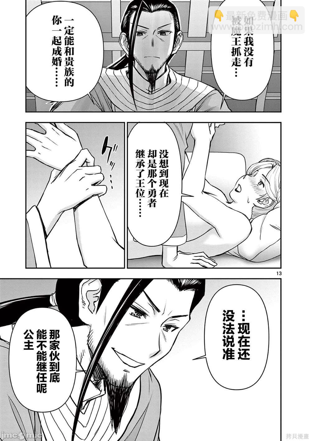 《异世界不伦勇者》第16话 第12页