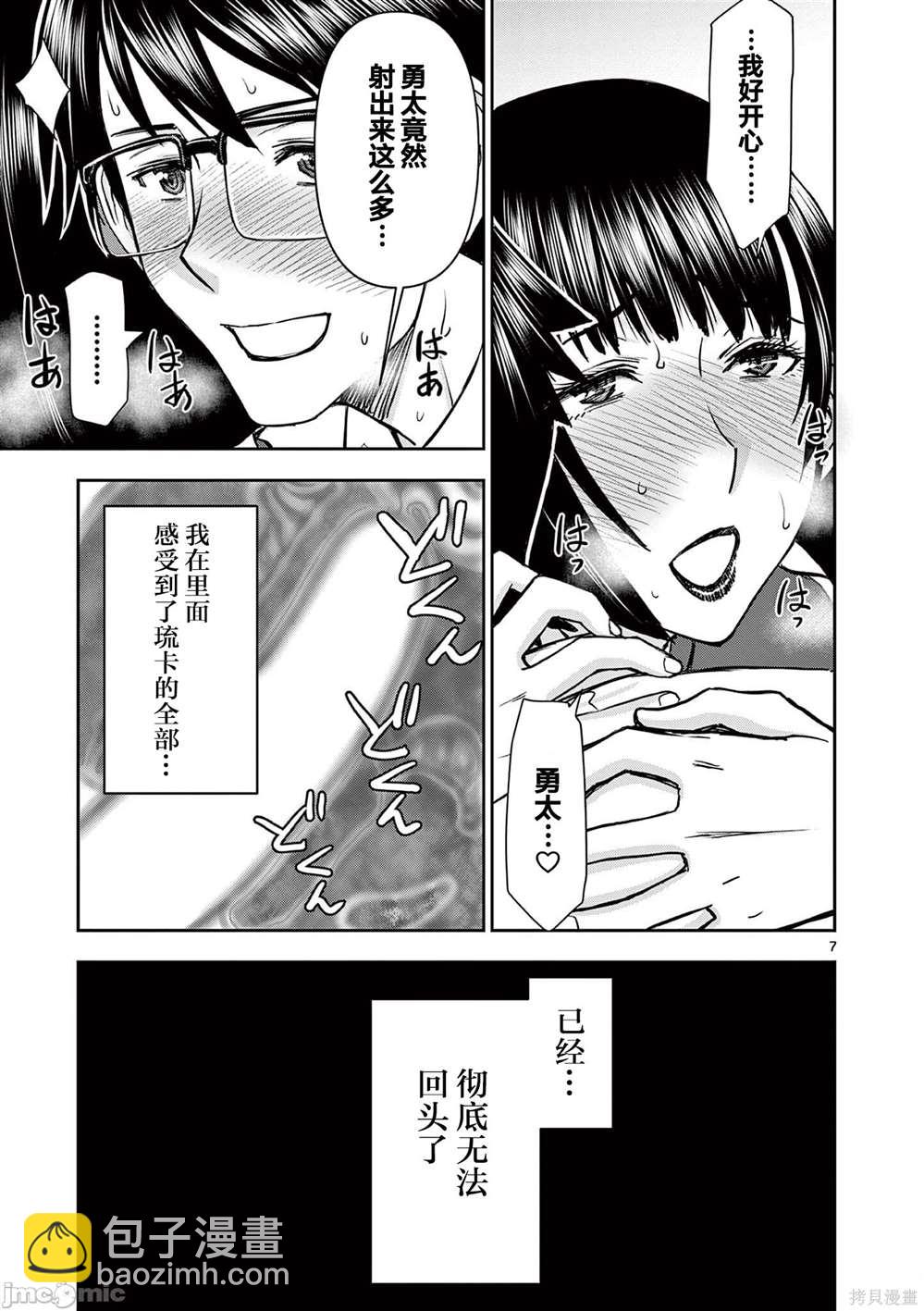 《异世界不伦勇者》第16话 第6页