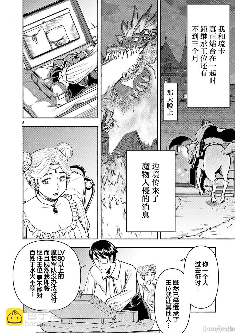 《异世界不伦勇者》第16话 第7页