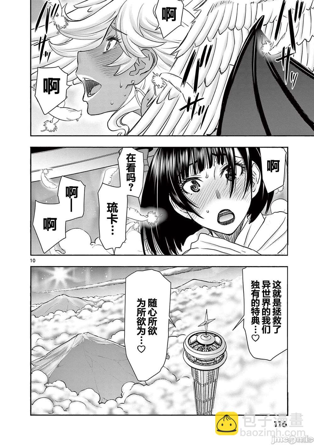 《异世界不伦勇者》第14话 第10页