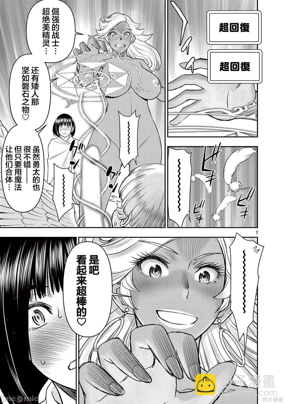 《异世界不伦勇者》第14话 第7页