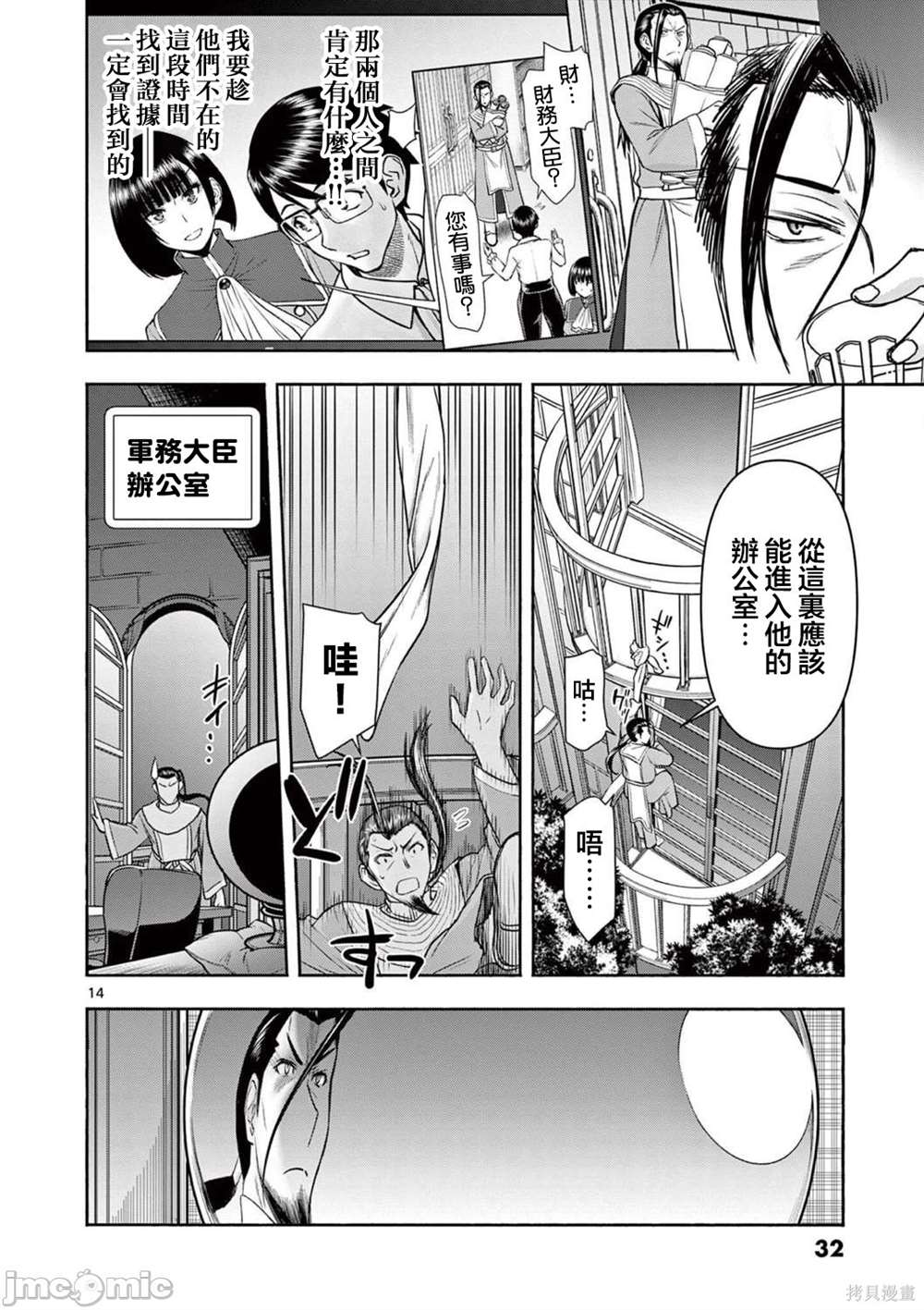 《异世界不伦勇者》第18话 第12页