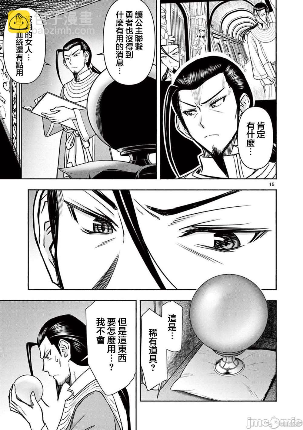 《异世界不伦勇者》第18话 第13页