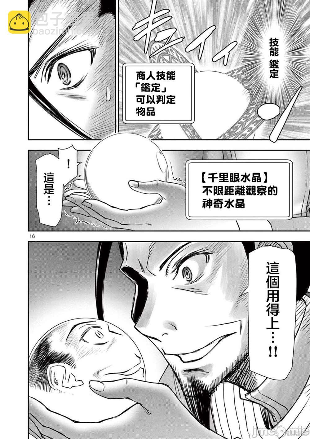 《异世界不伦勇者》第18话 第14页