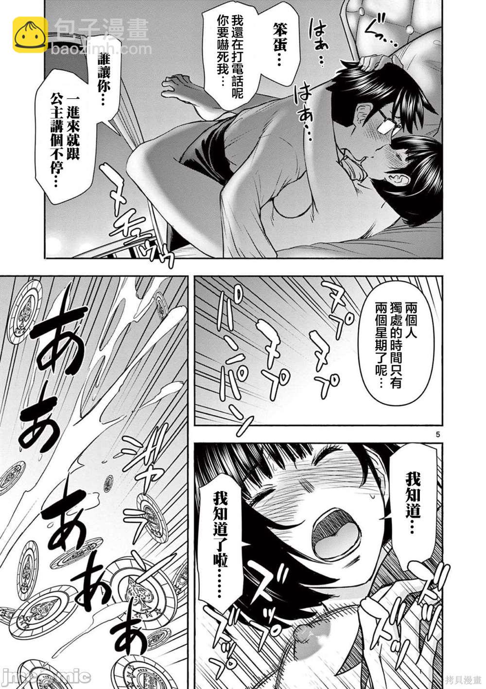《异世界不伦勇者》第18话 第3页