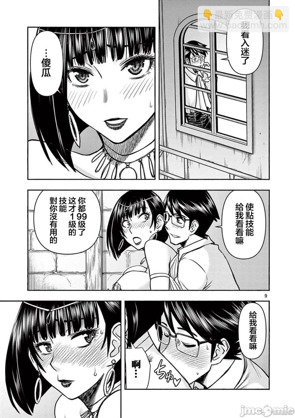 《异世界不伦勇者》第17话 第12页