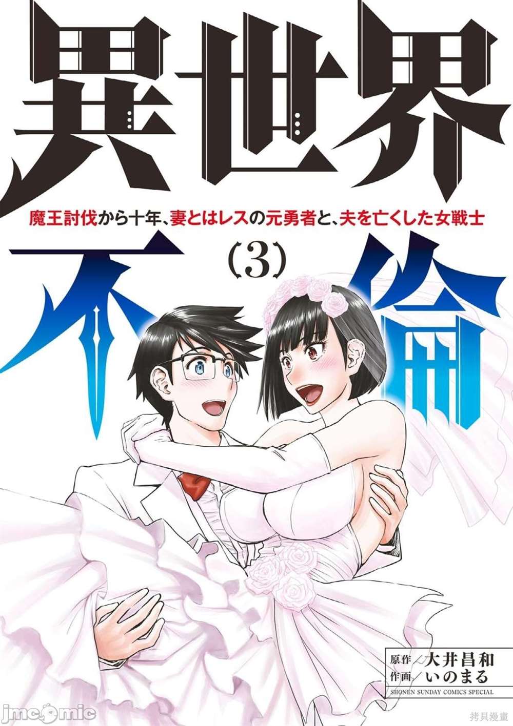《异世界不伦勇者》第17话 第1页
