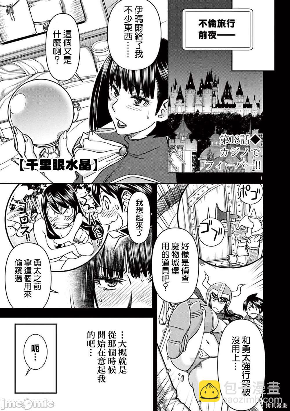 《异世界不伦勇者》第17话 第20页
