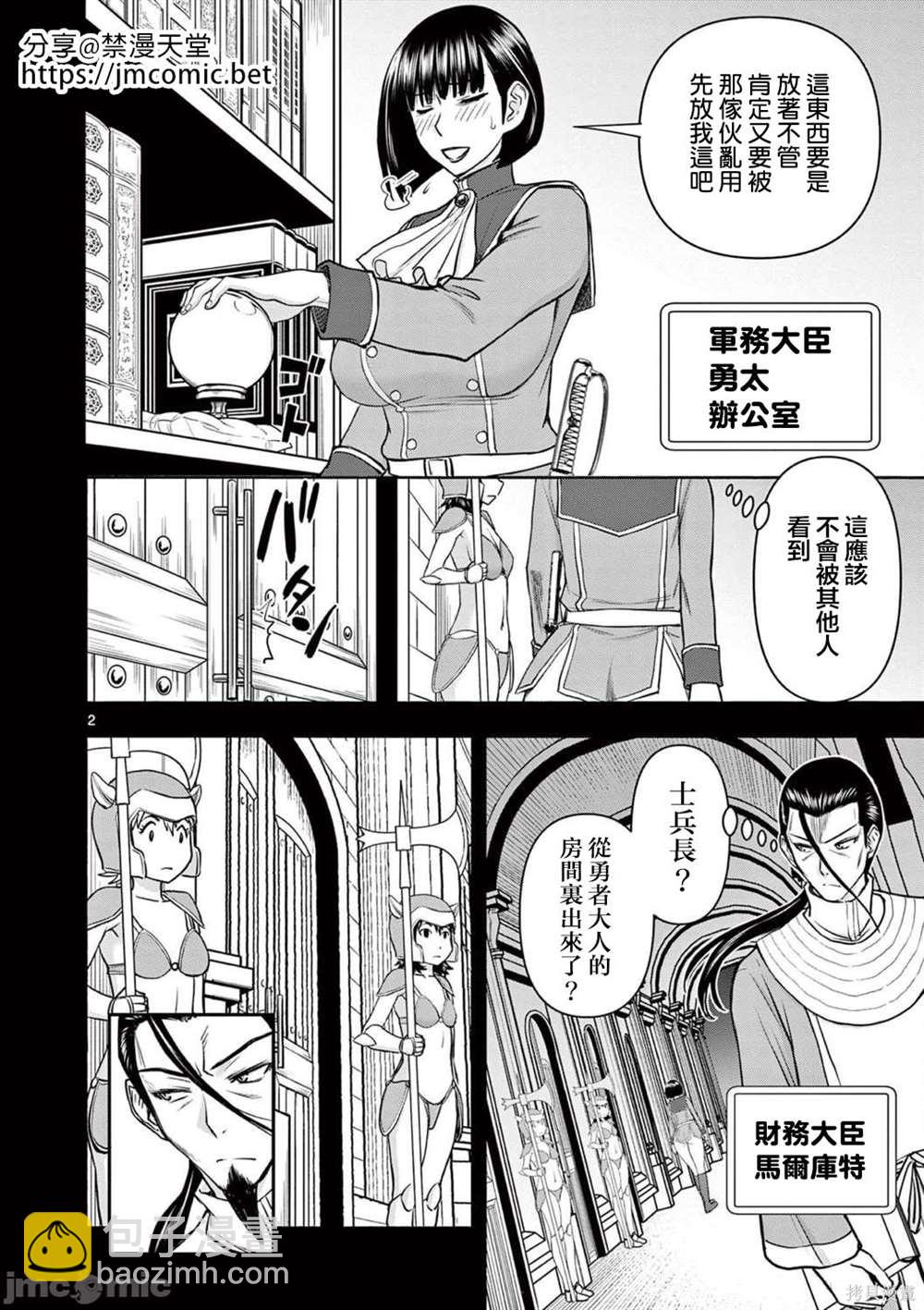 《异世界不伦勇者》第17话 第21页