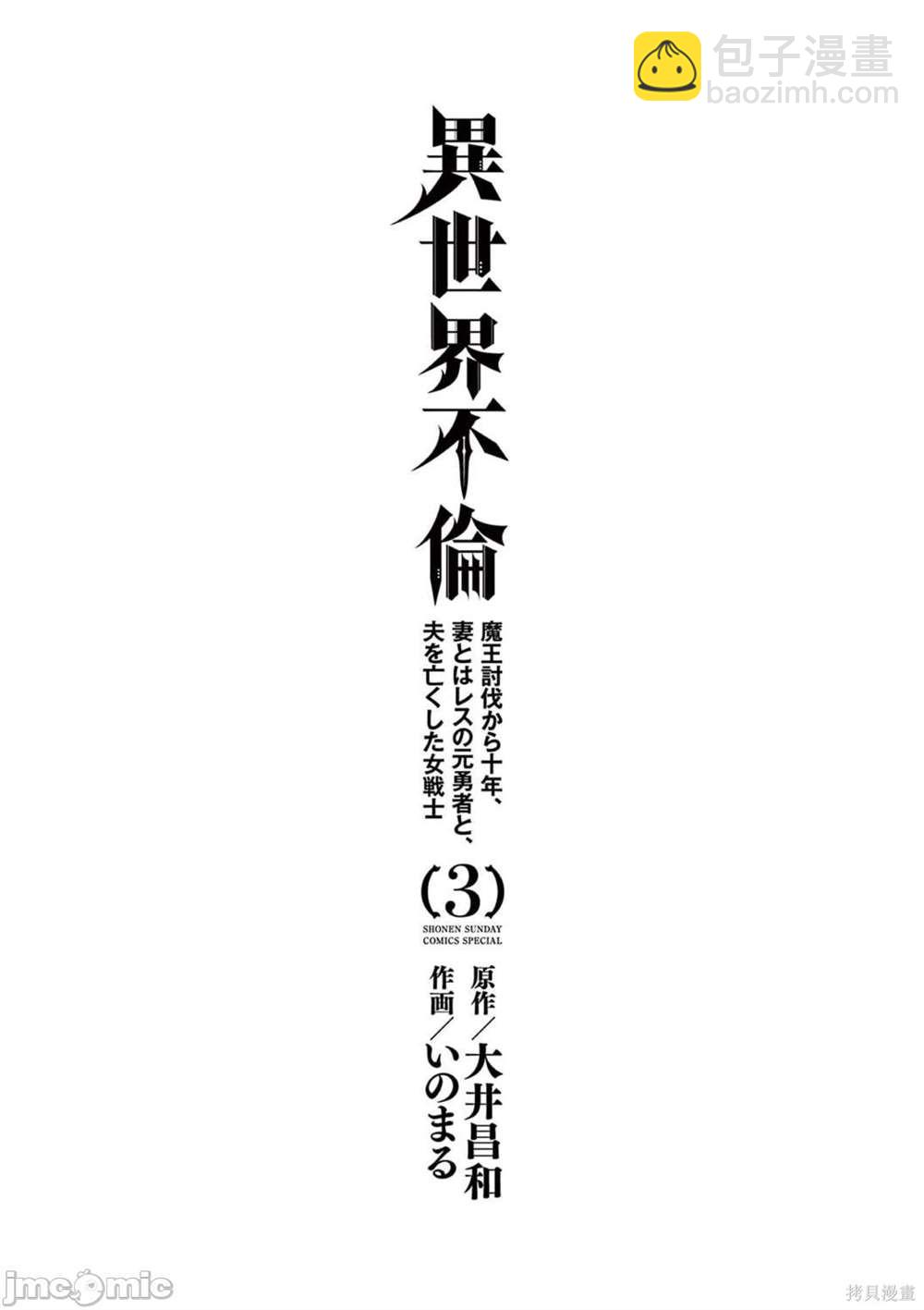 《异世界不伦勇者》第17话 第2页