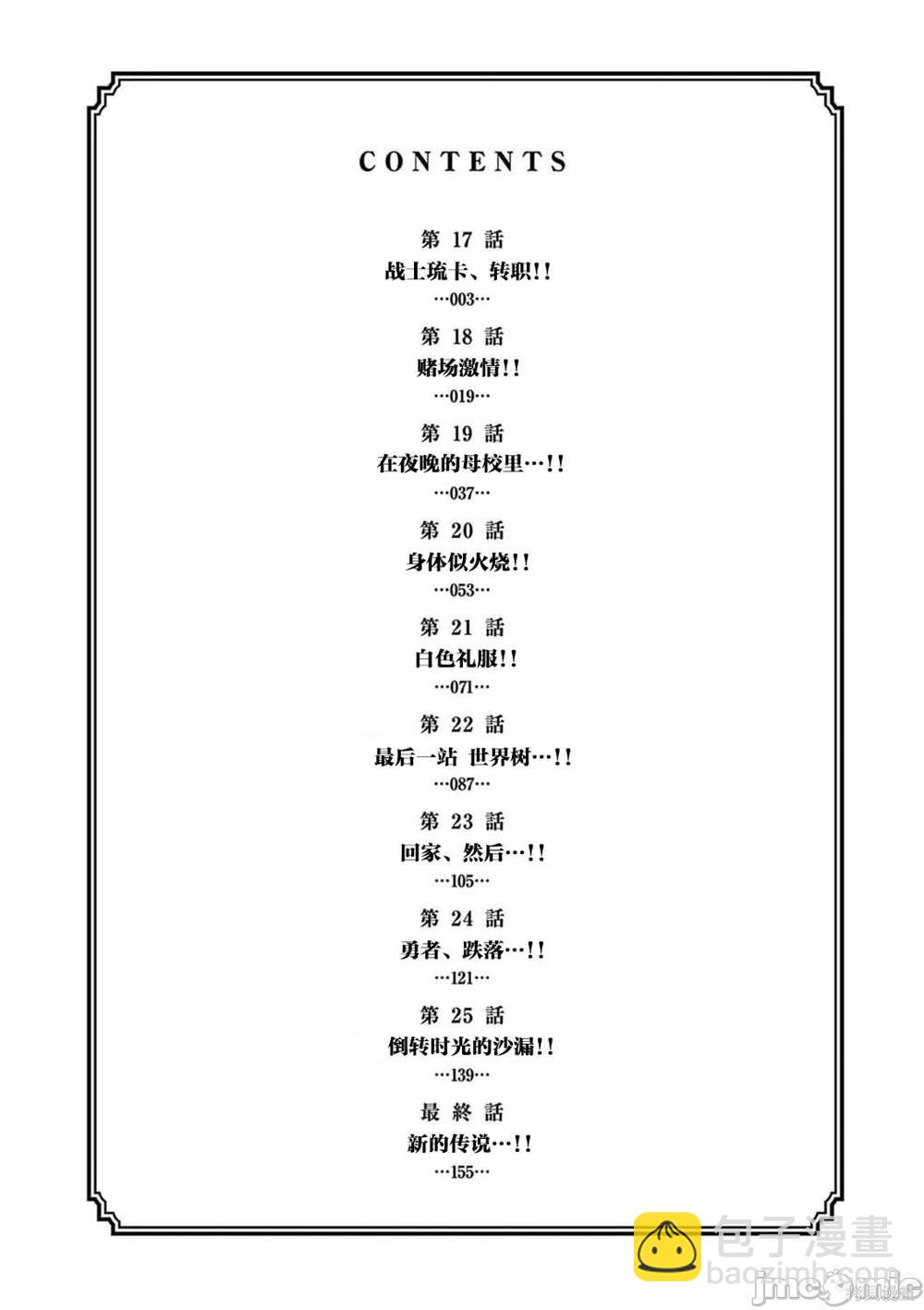 《异世界不伦勇者》第17话 第3页
