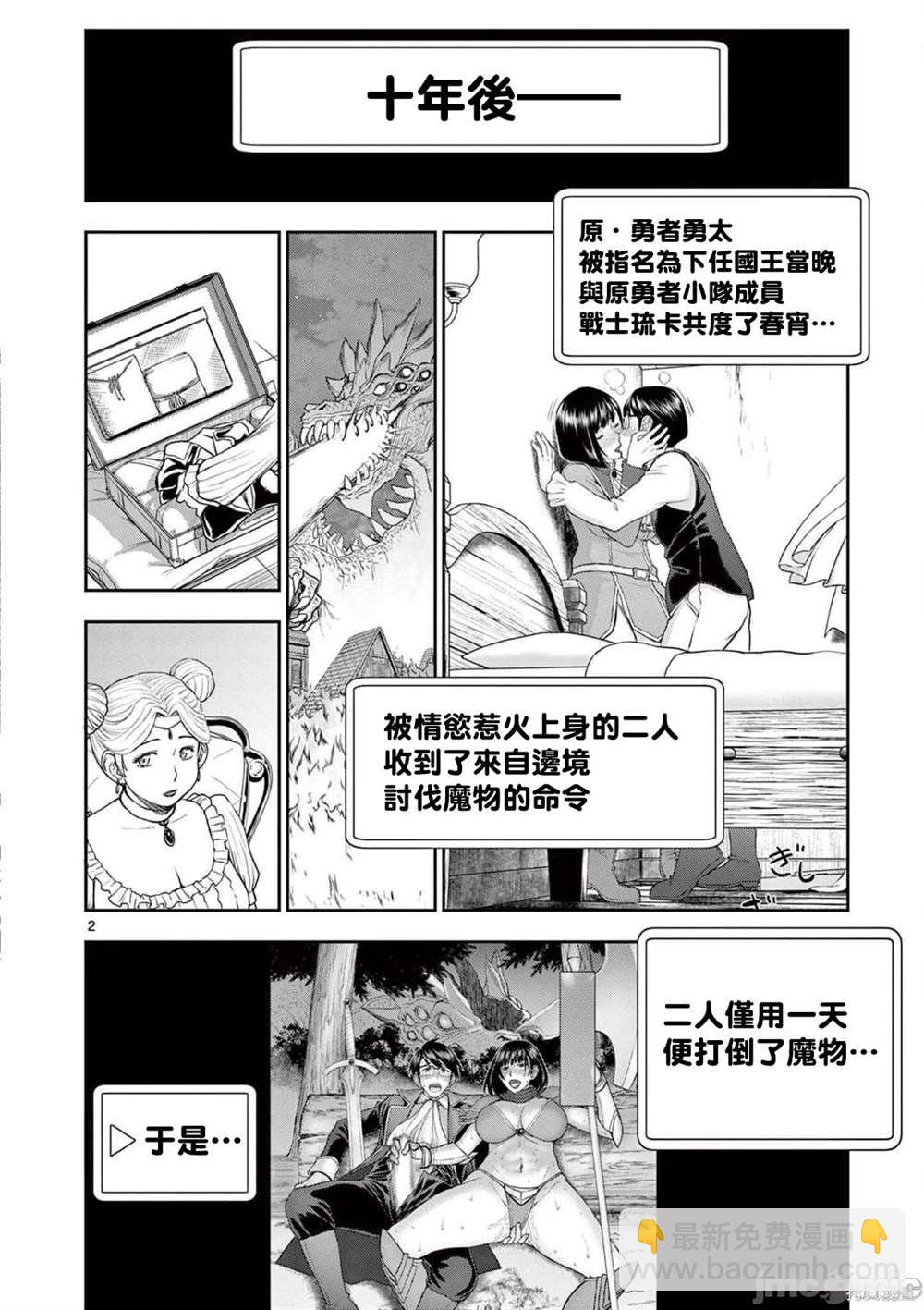 《异世界不伦勇者》第17话 第5页