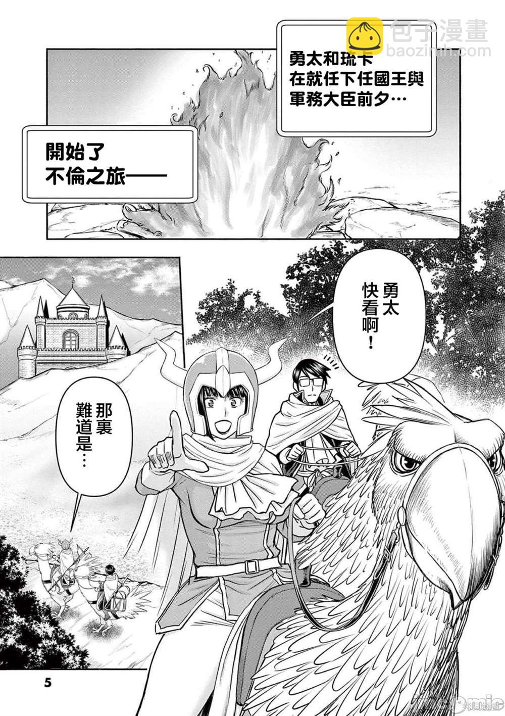 《异世界不伦勇者》第17话 第6页