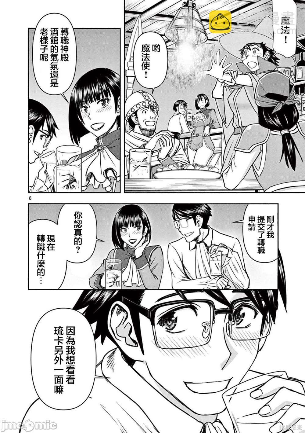 《异世界不伦勇者》第17话 第9页