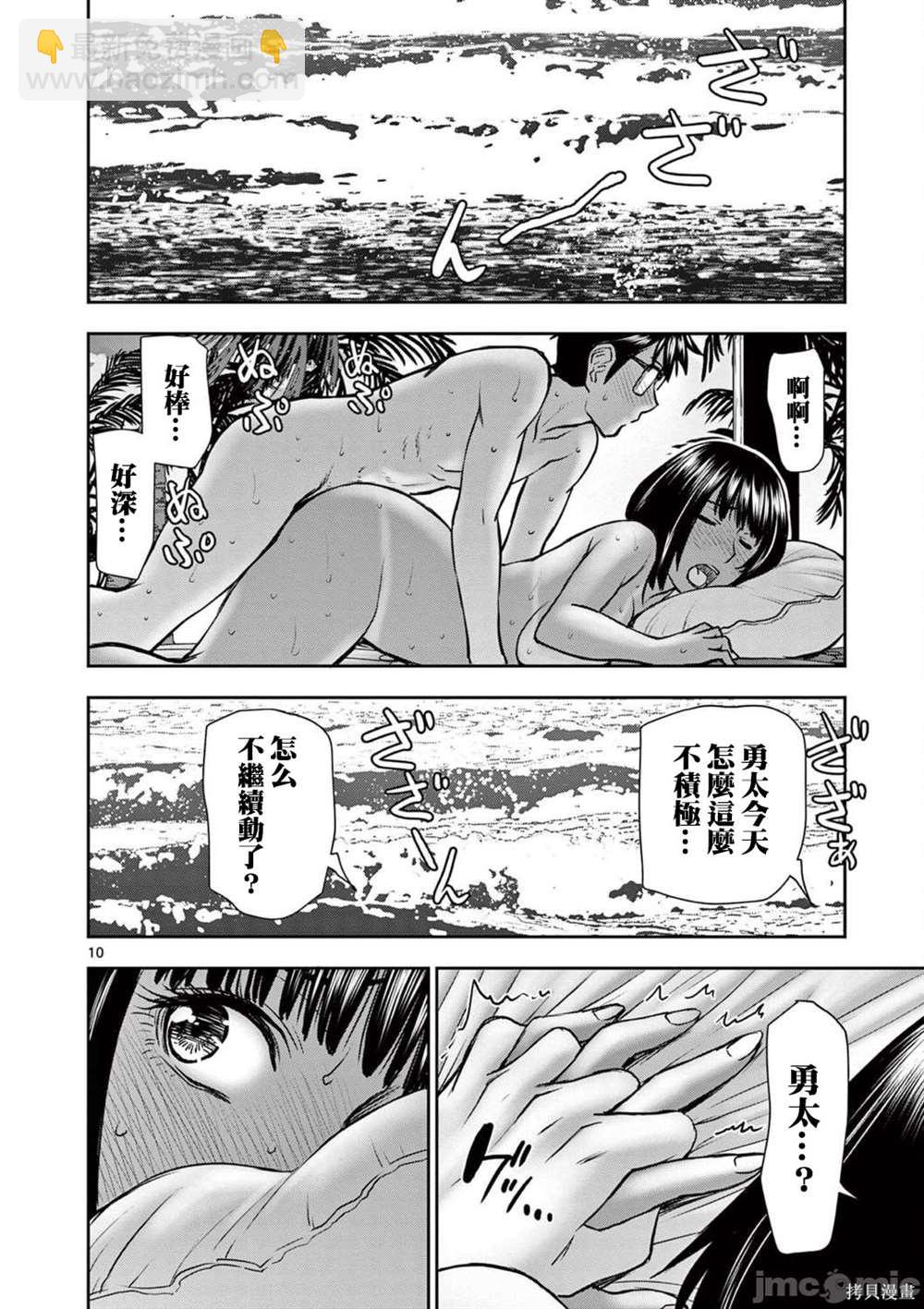 《异世界不伦勇者》第20话 第10页