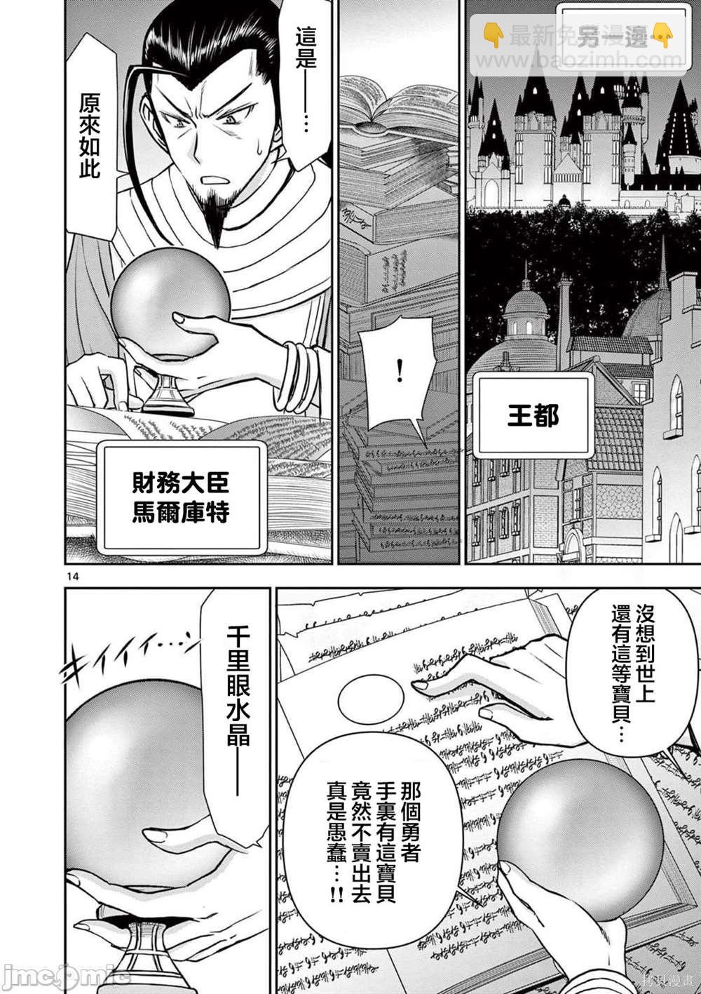 《异世界不伦勇者》第20话 第14页