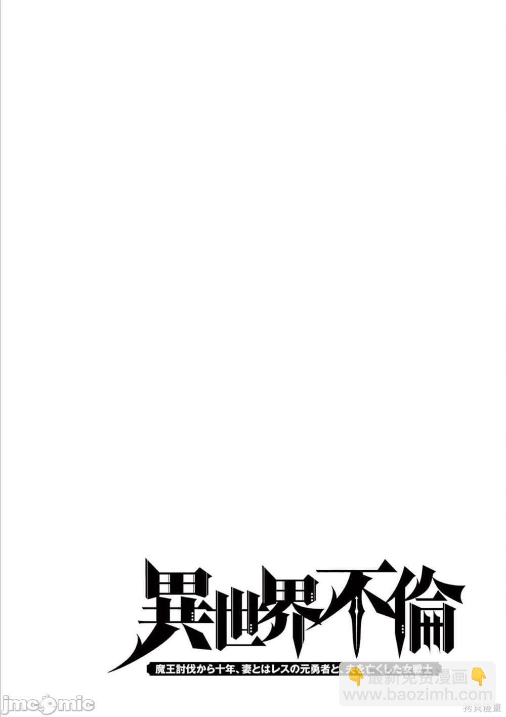 《异世界不伦勇者》第20话 第17页