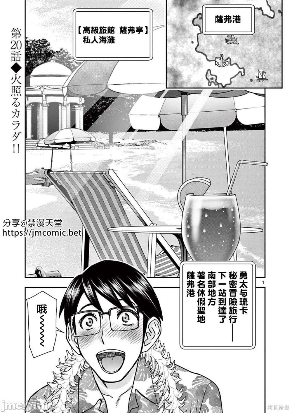 《异世界不伦勇者》第20话 第1页
