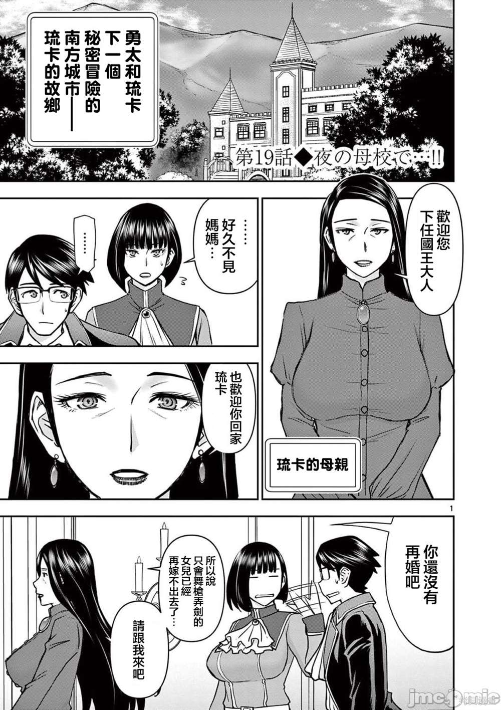 《异世界不伦勇者》第19话 第1页