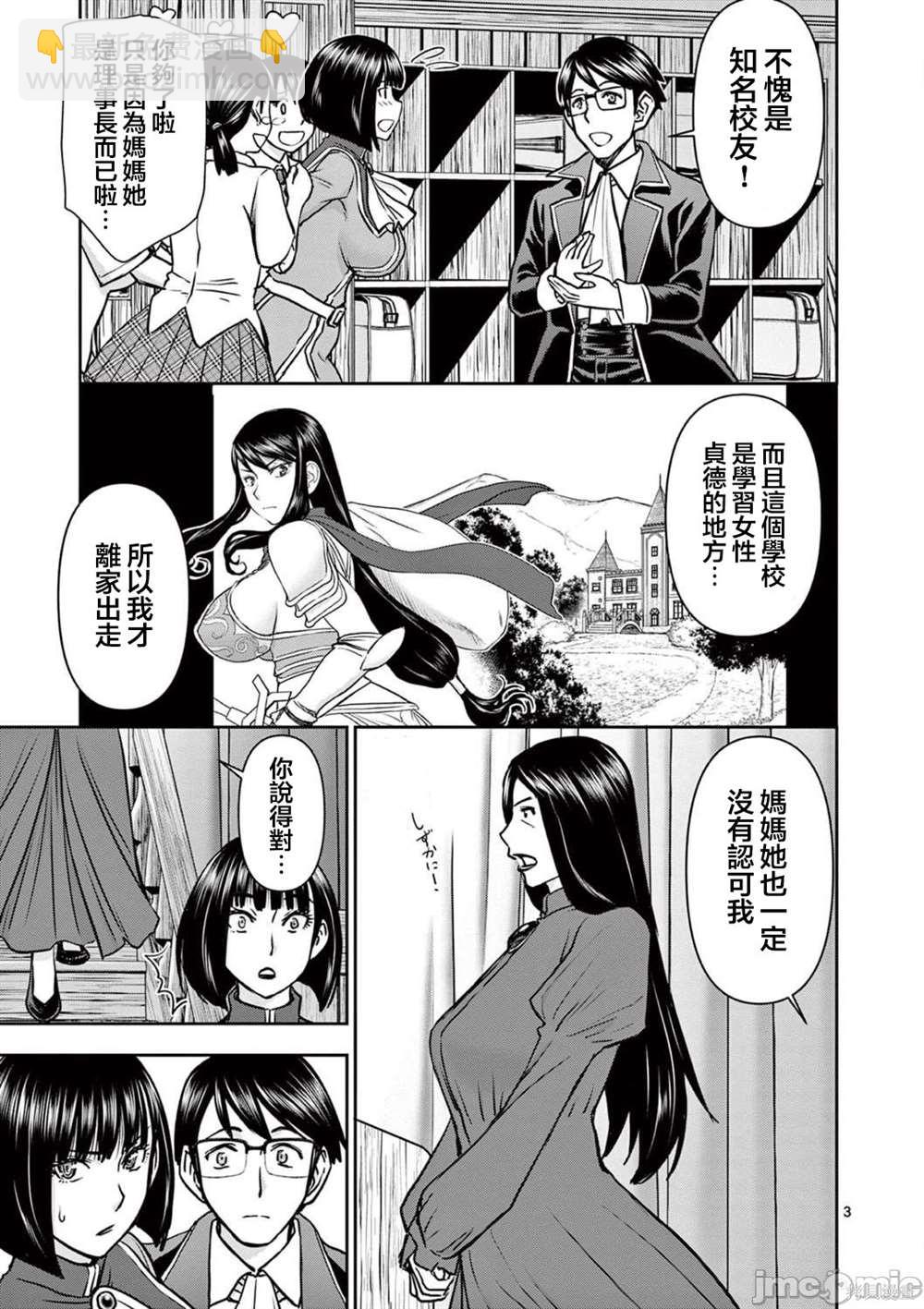 《异世界不伦勇者》第19话 第3页