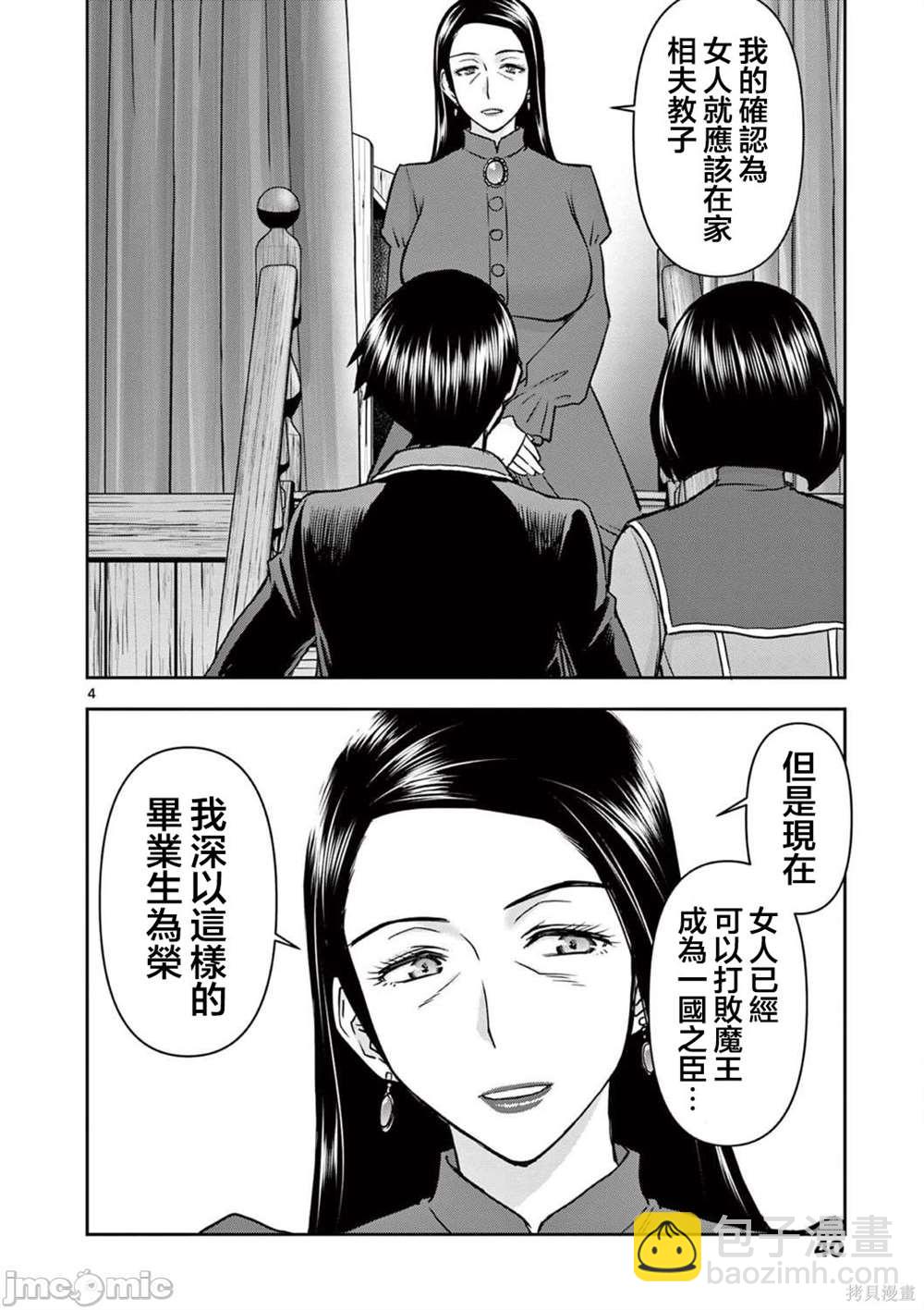 《异世界不伦勇者》第19话 第4页