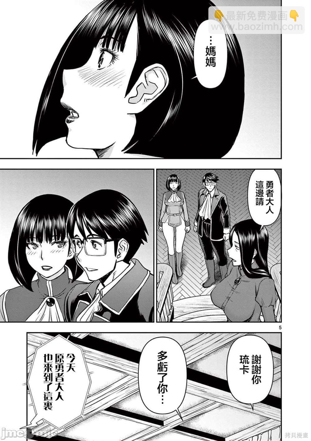 《异世界不伦勇者》第19话 第5页