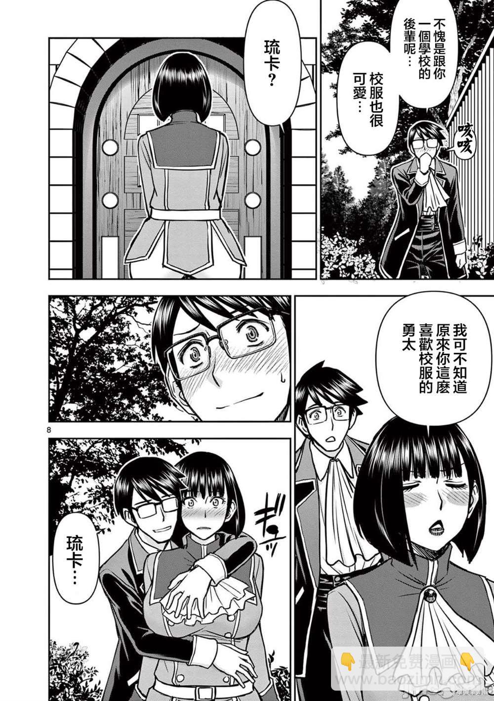 《异世界不伦勇者》第19话 第8页