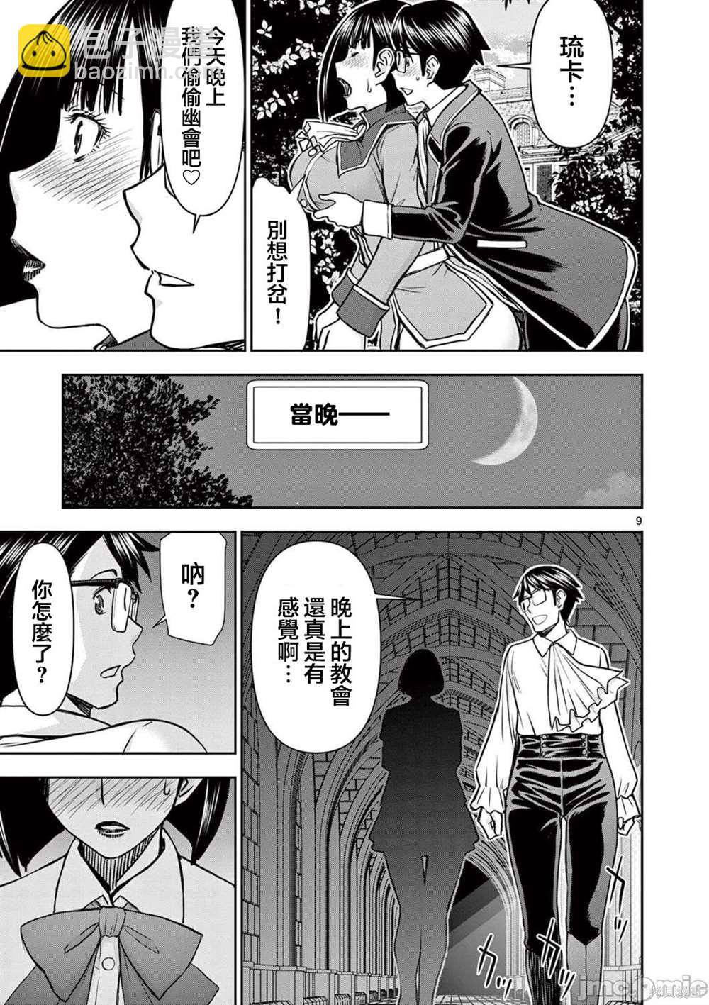 《异世界不伦勇者》第19话 第9页