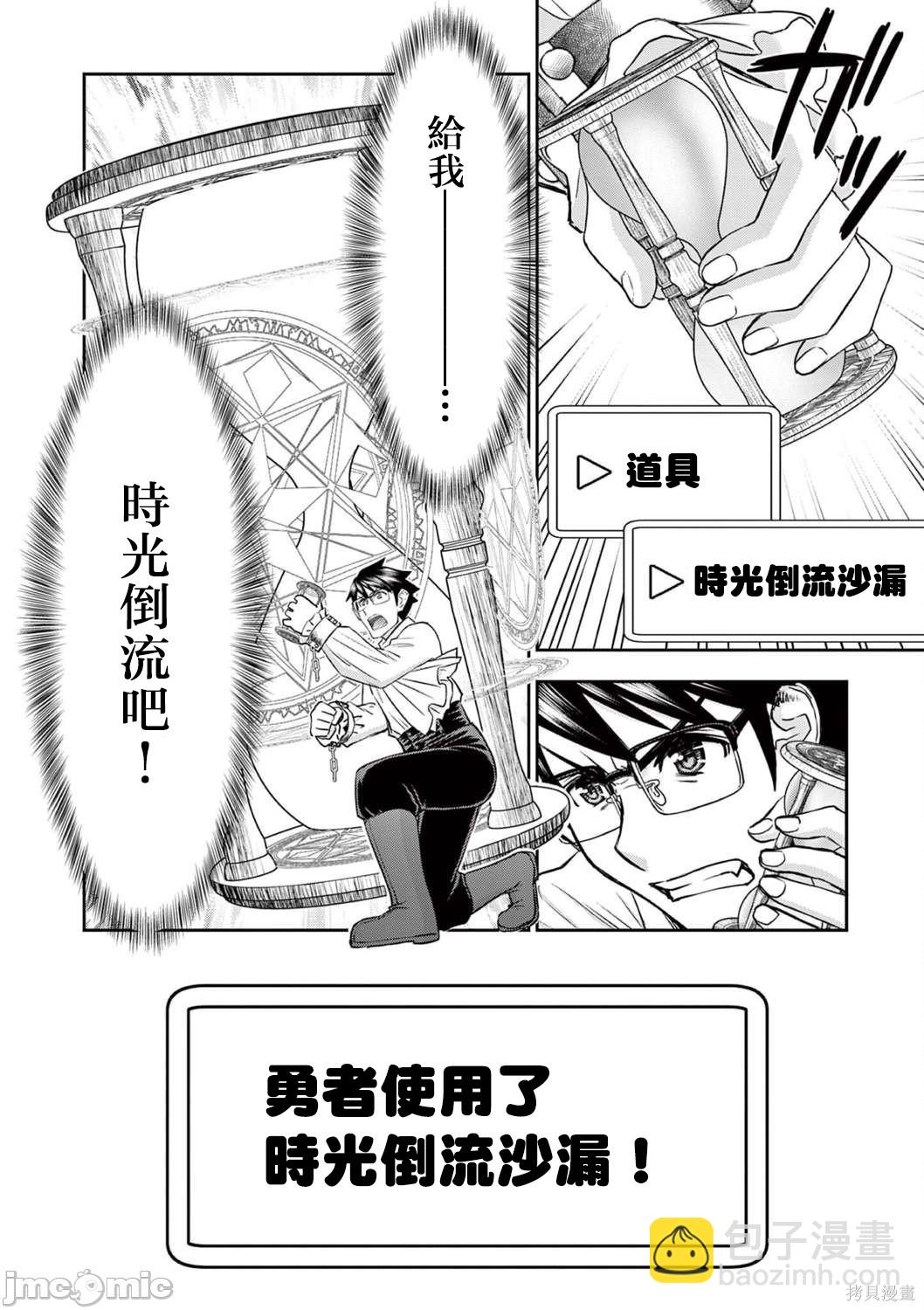 《异世界不伦勇者》第24话 第16页