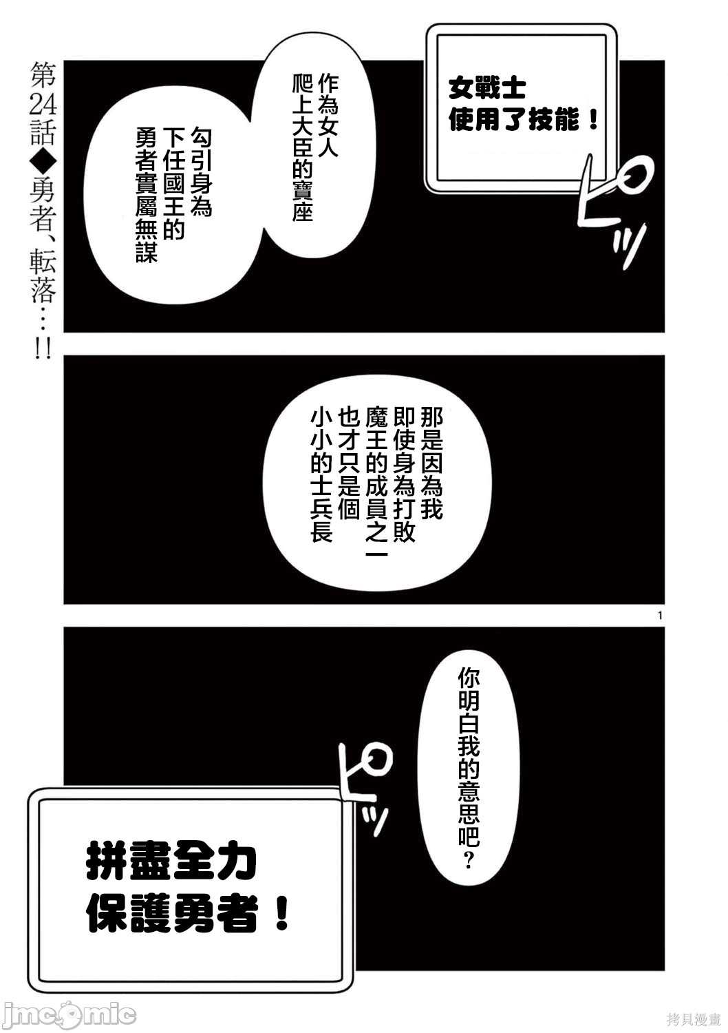 《异世界不伦勇者》第24话 第1页