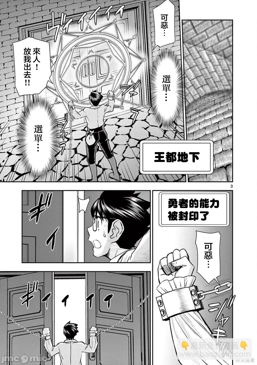 《异世界不伦勇者》第24话 第3页
