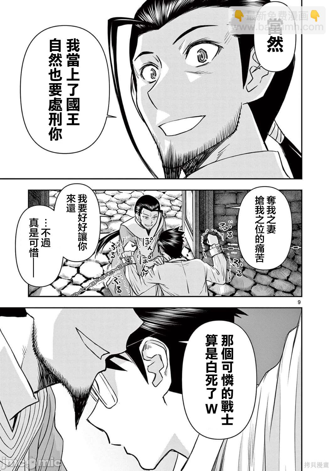 《异世界不伦勇者》第24话 第9页