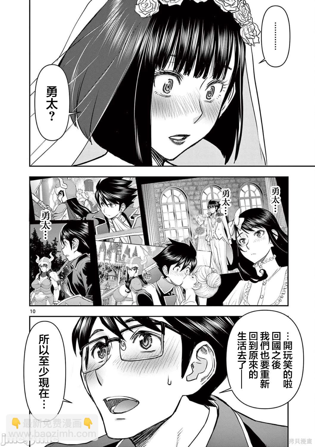 《异世界不伦勇者》第21话 第10页
