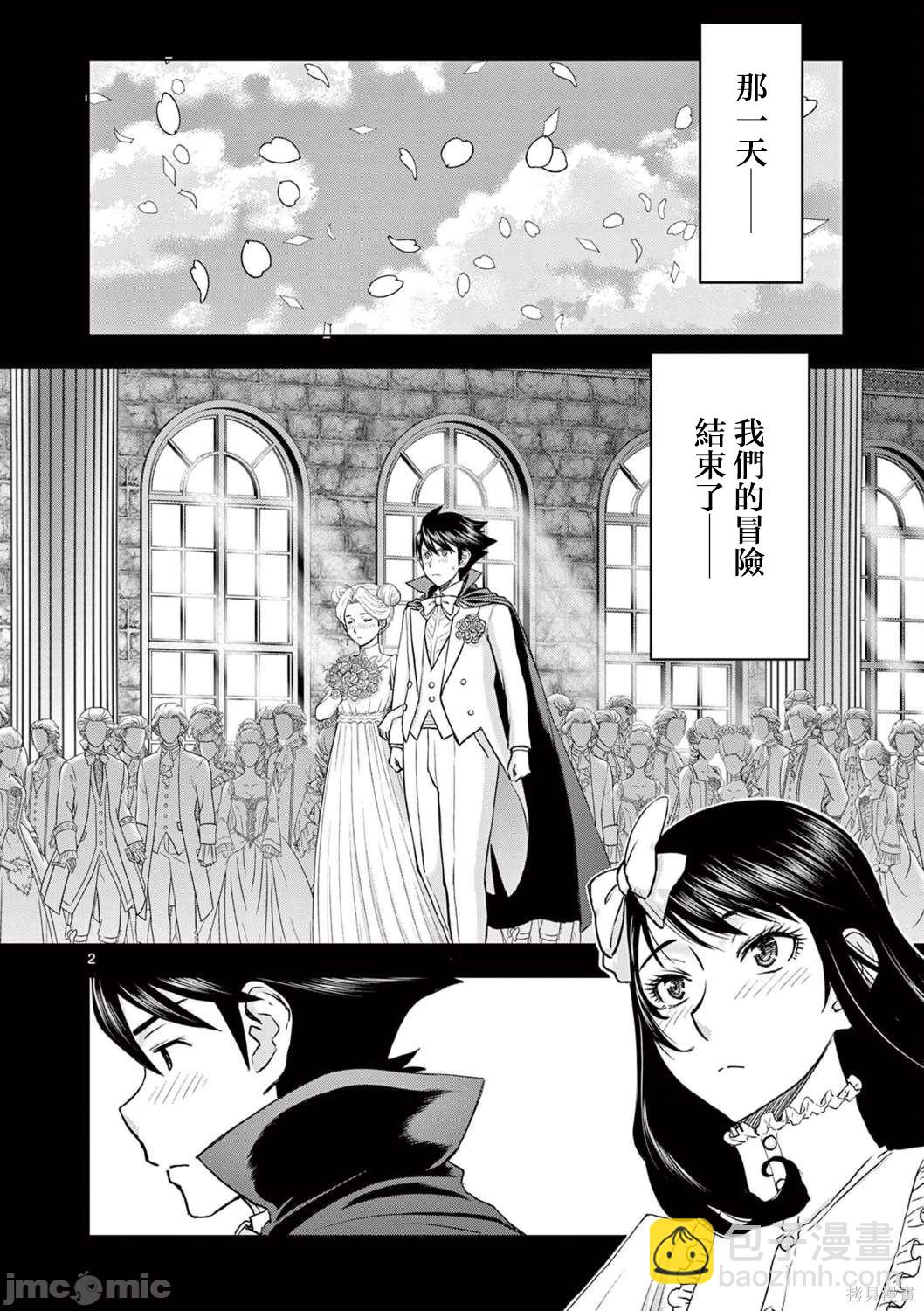 《异世界不伦勇者》第21话 第2页