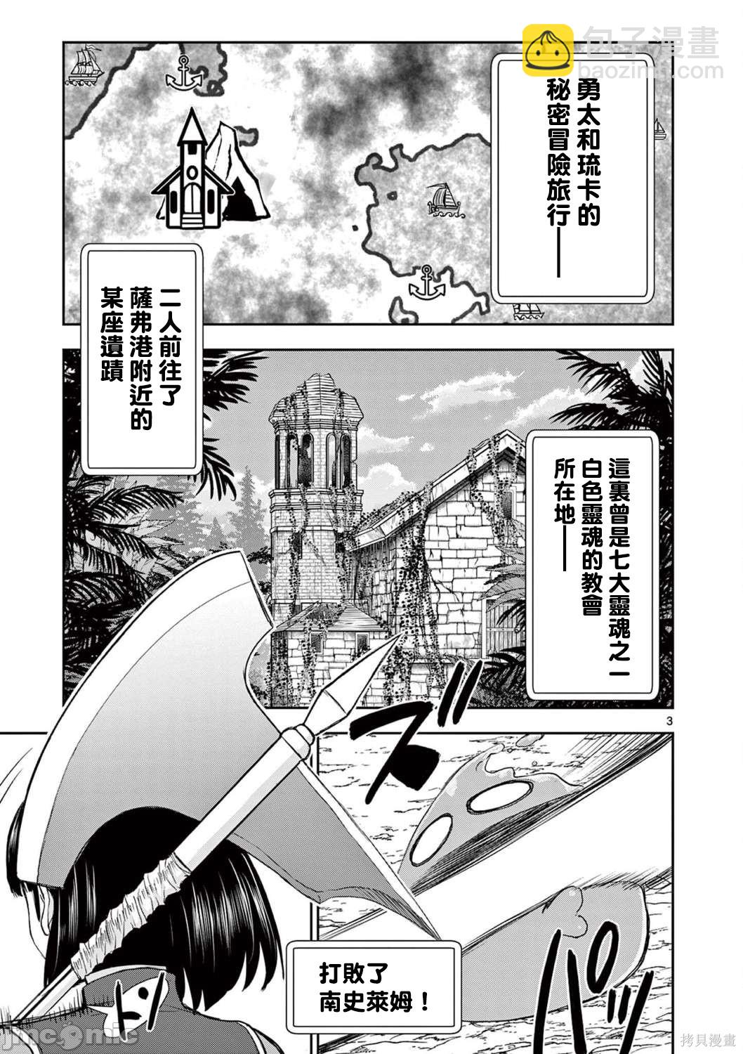 《异世界不伦勇者》第21话 第3页
