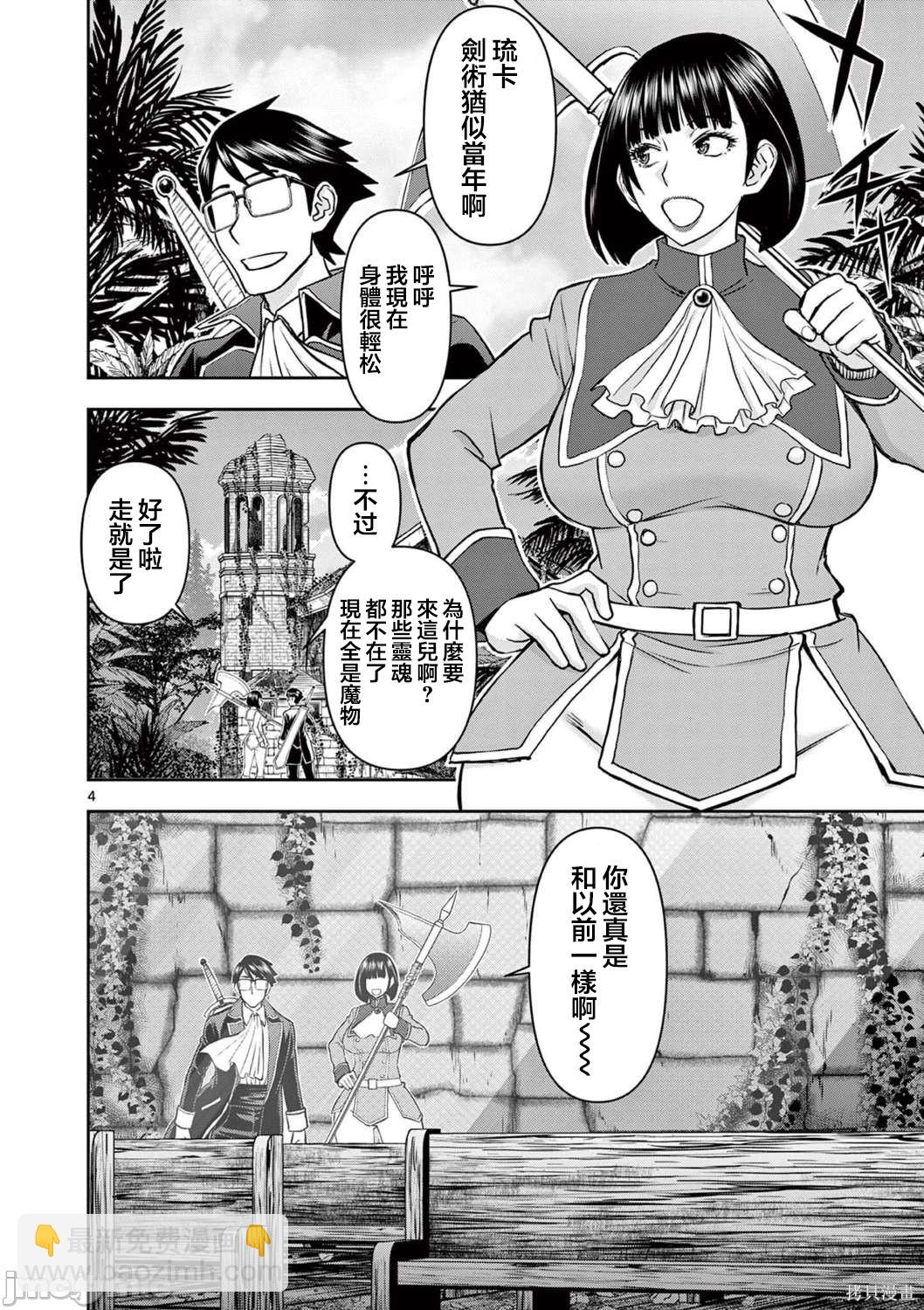 《异世界不伦勇者》第21话 第4页