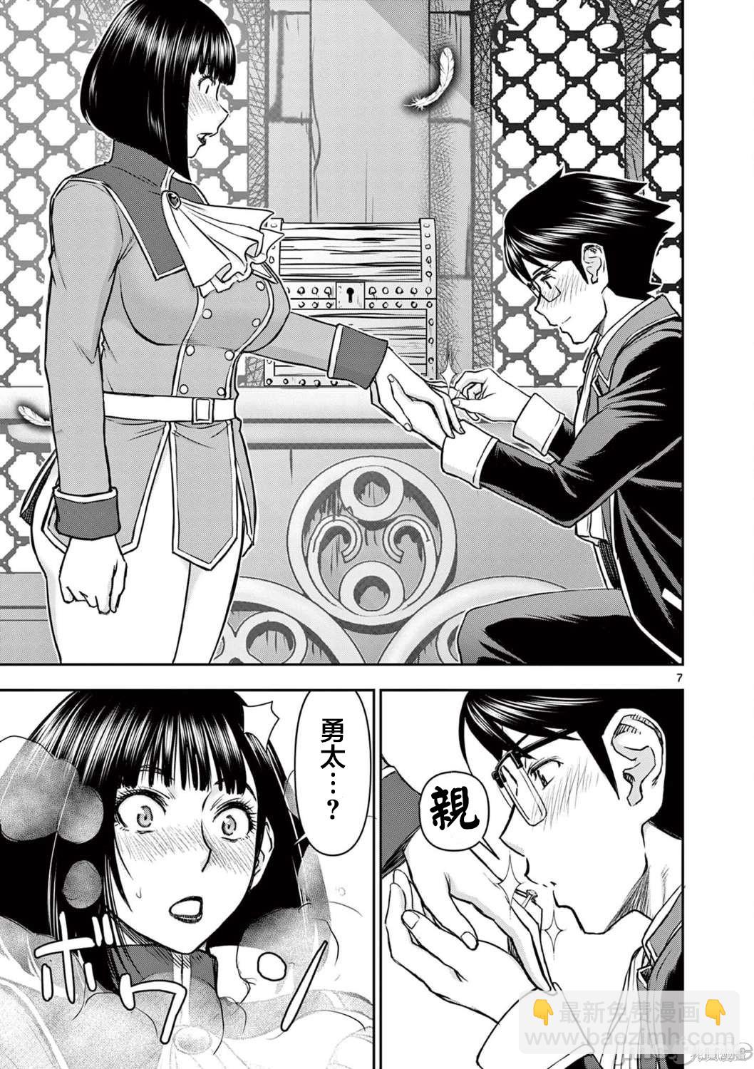 《异世界不伦勇者》第21话 第7页