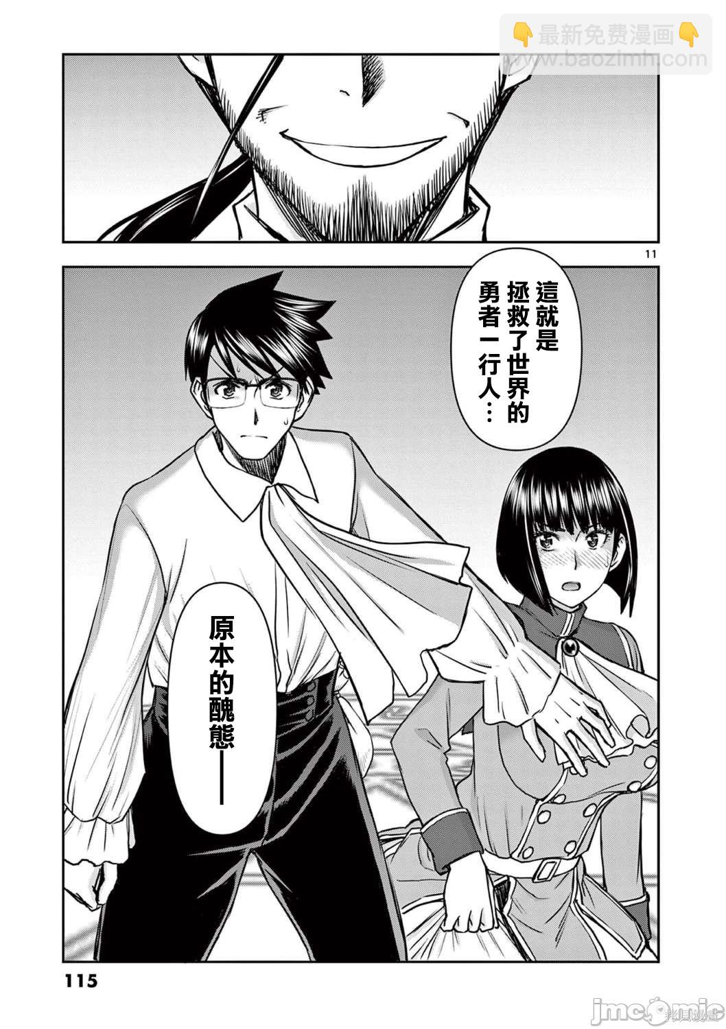 《异世界不伦勇者》第23话 第12页
