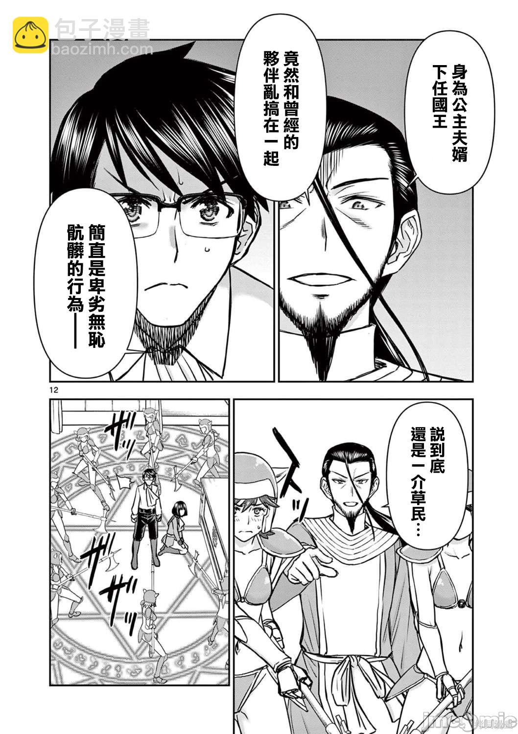《异世界不伦勇者》第23话 第13页