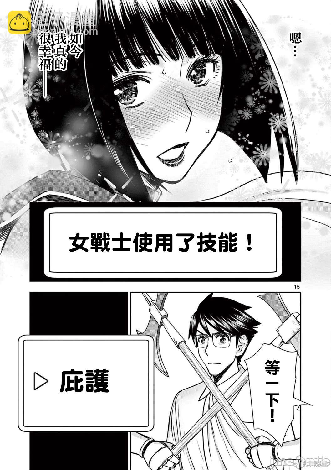 《异世界不伦勇者》第23话 第15页