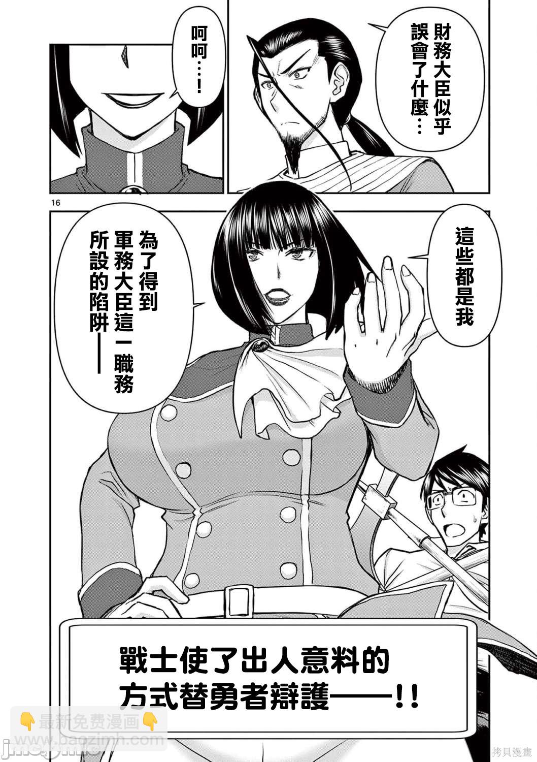 《异世界不伦勇者》第23话 第16页