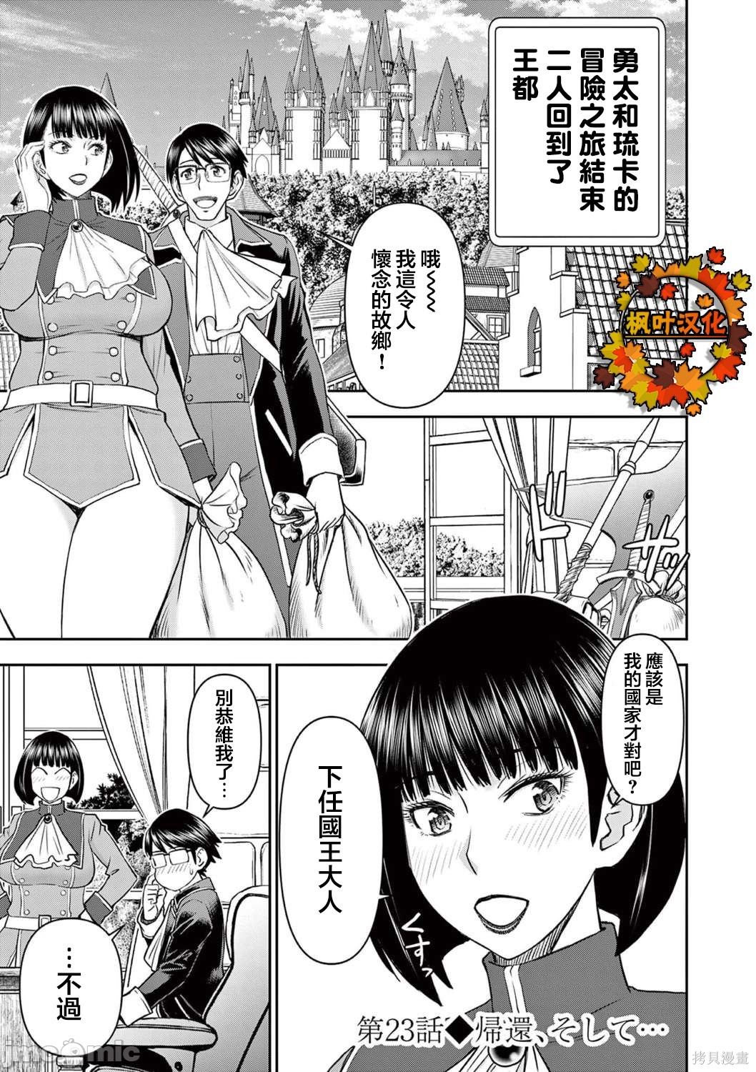 《异世界不伦勇者》第23话 第1页