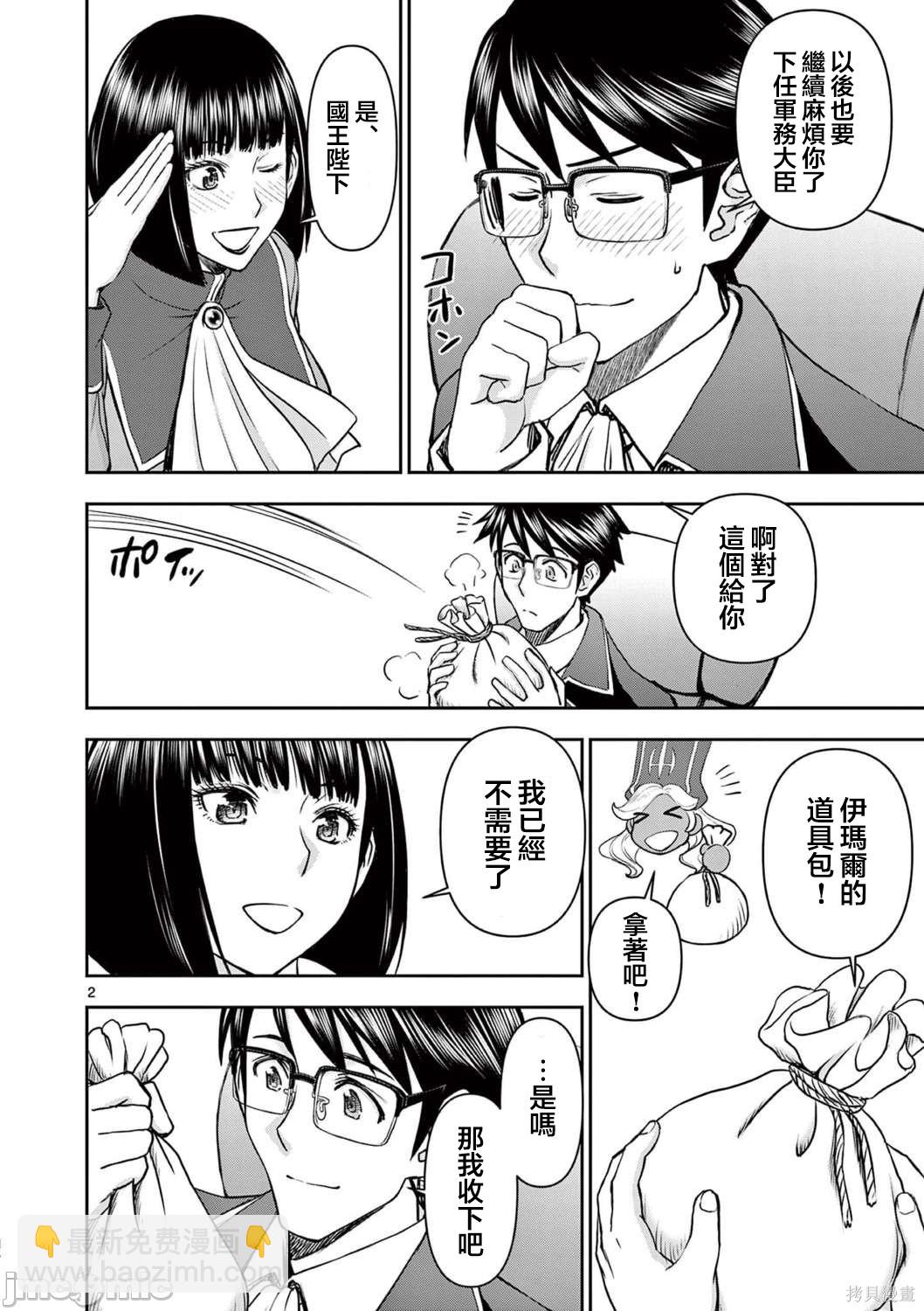 《异世界不伦勇者》第23话 第3页
