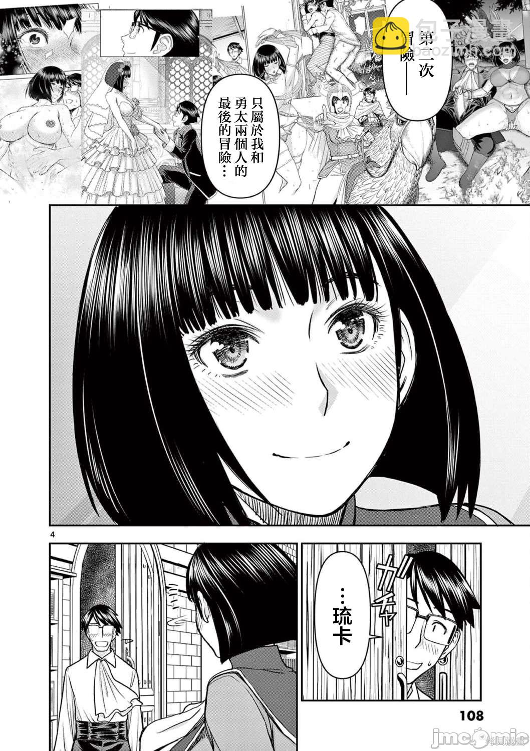 《异世界不伦勇者》第23话 第5页