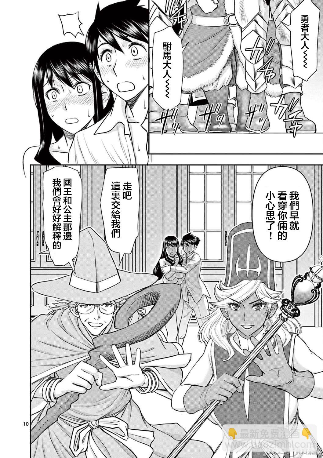 《异世界不伦勇者》第26话 第10页