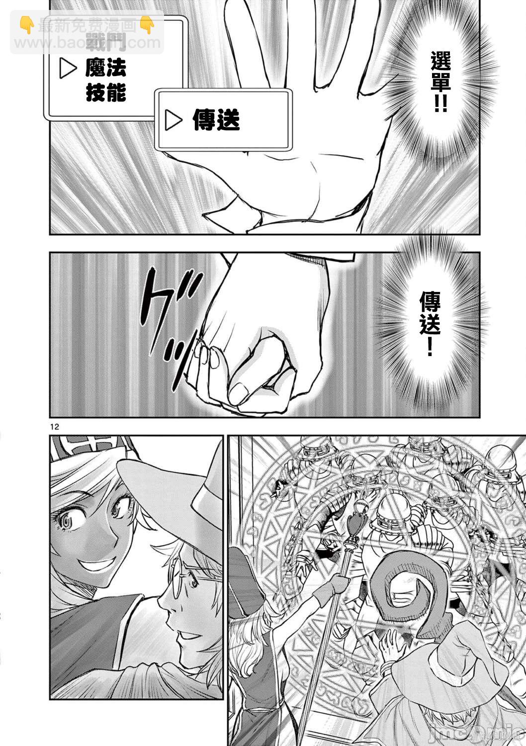 《异世界不伦勇者》第26话 第12页