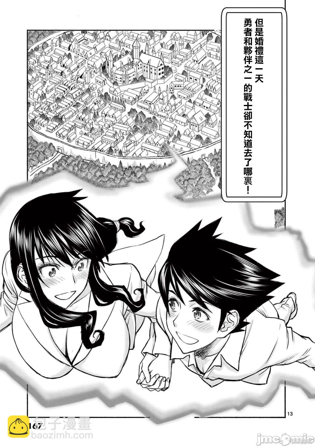 《异世界不伦勇者》第26话 第13页