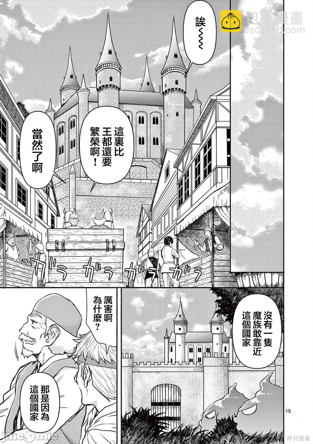《异世界不伦勇者》第26话 第15页