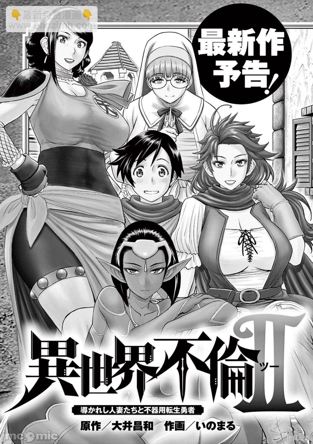 《异世界不伦勇者》第26话 第19页