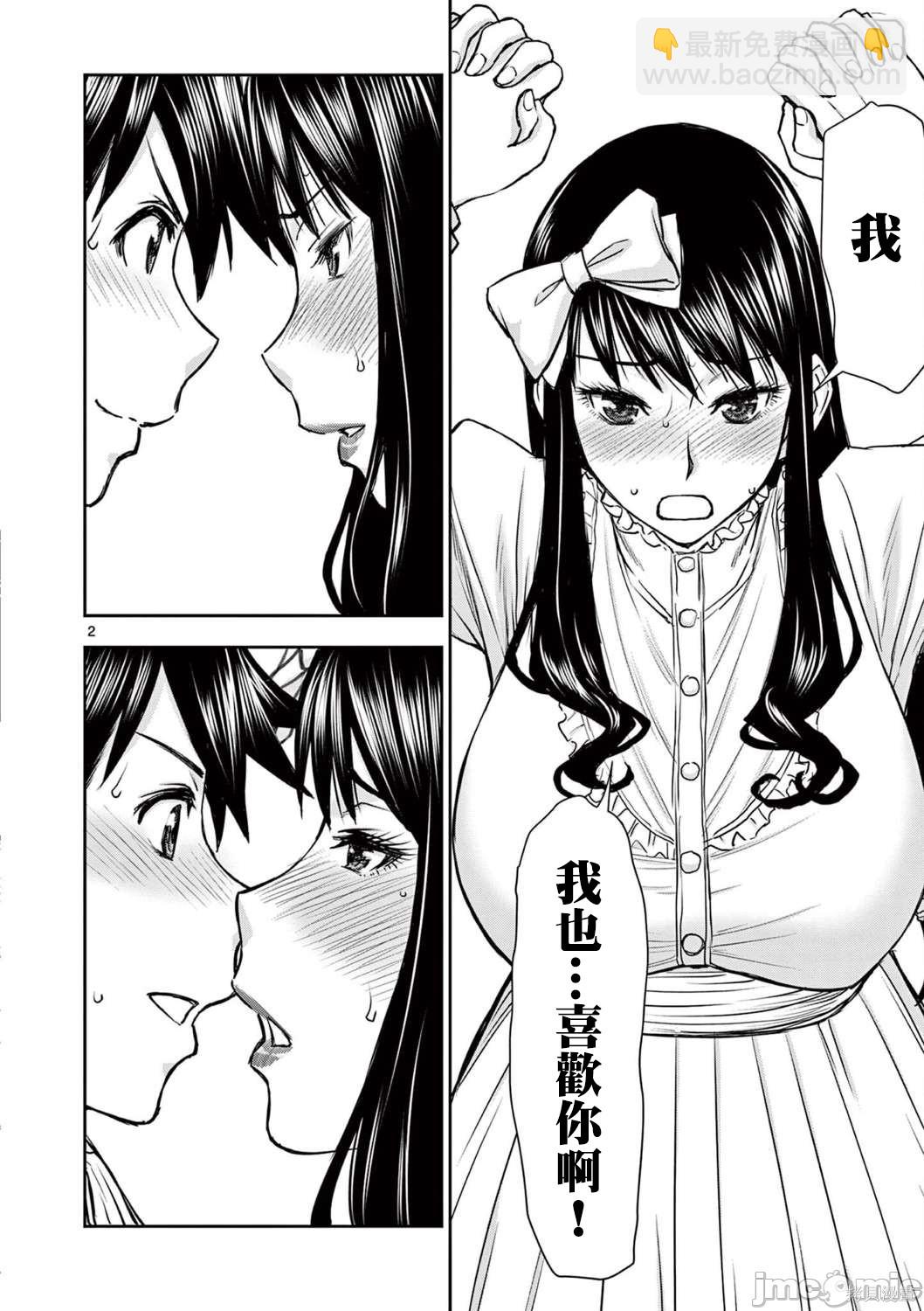 《异世界不伦勇者》第26话 第2页